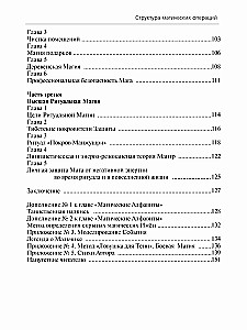 Struktura operacji magicznych