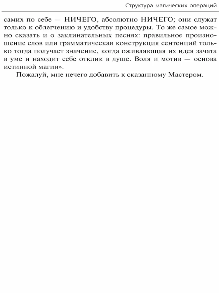 Struktura operacji magicznych