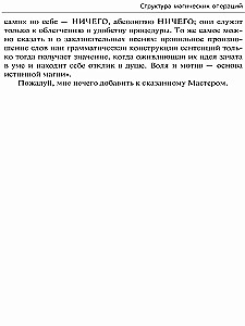 Struktura operacji magicznych