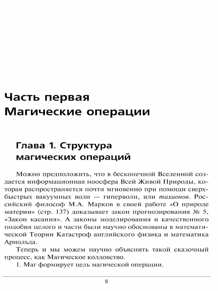 Struktura operacji magicznych