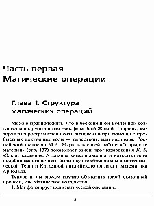 Struktura operacji magicznych