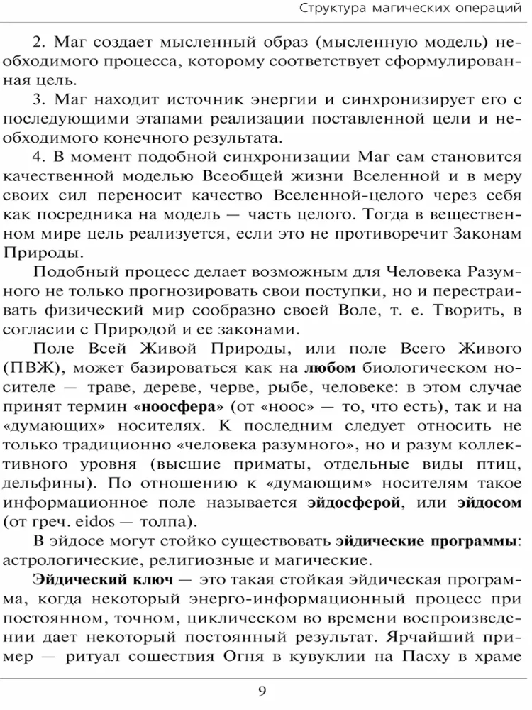 Struktura operacji magicznych