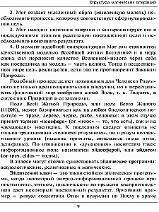 Struktura operacji magicznych