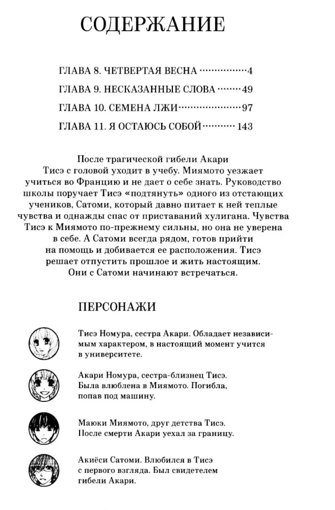 Little Lie for You. Volume 3