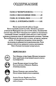 Little Lie for You. Volume 3