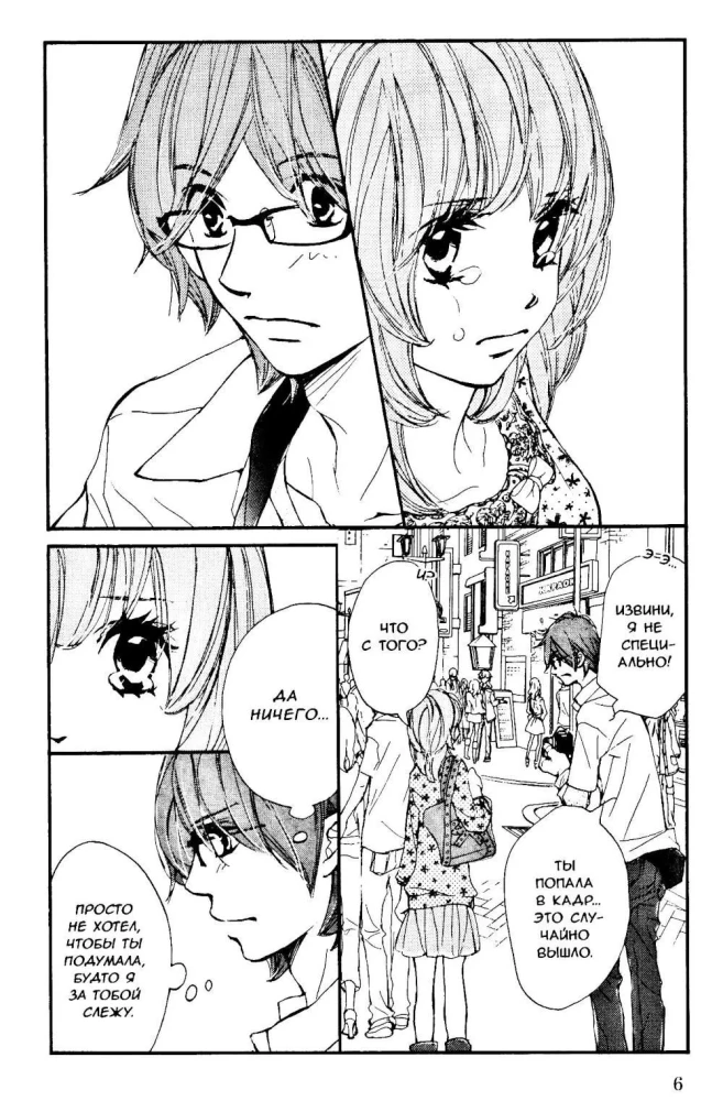 Little Lie for You. Volume 3