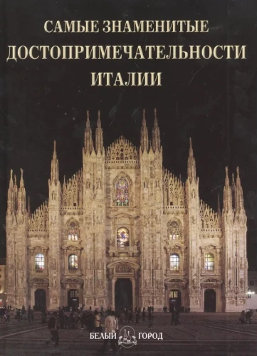 Garsiausios Italijos lankytinos vietos