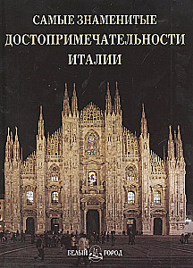 Slavenākās Itālijas apskates vietas