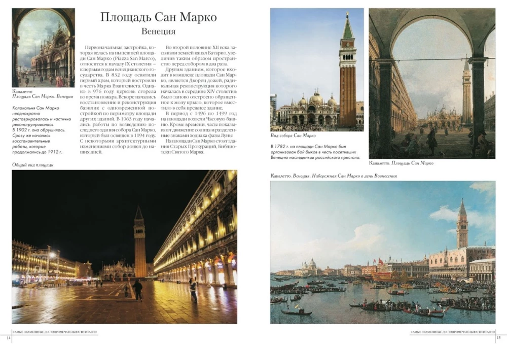 Slavenākās Itālijas apskates vietas