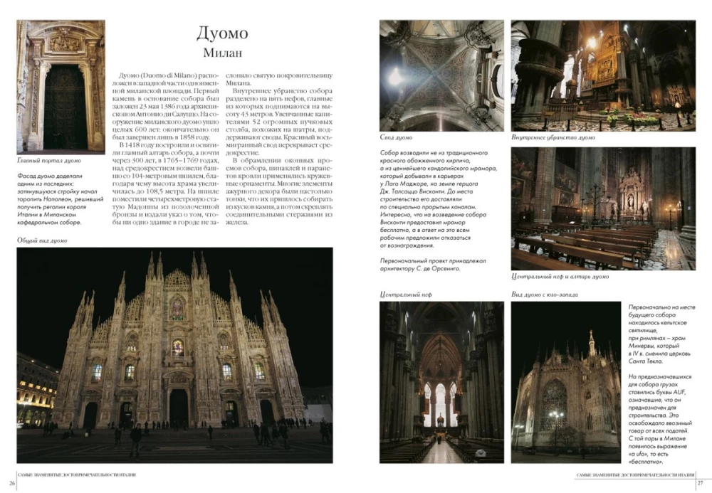 Slavenākās Itālijas apskates vietas