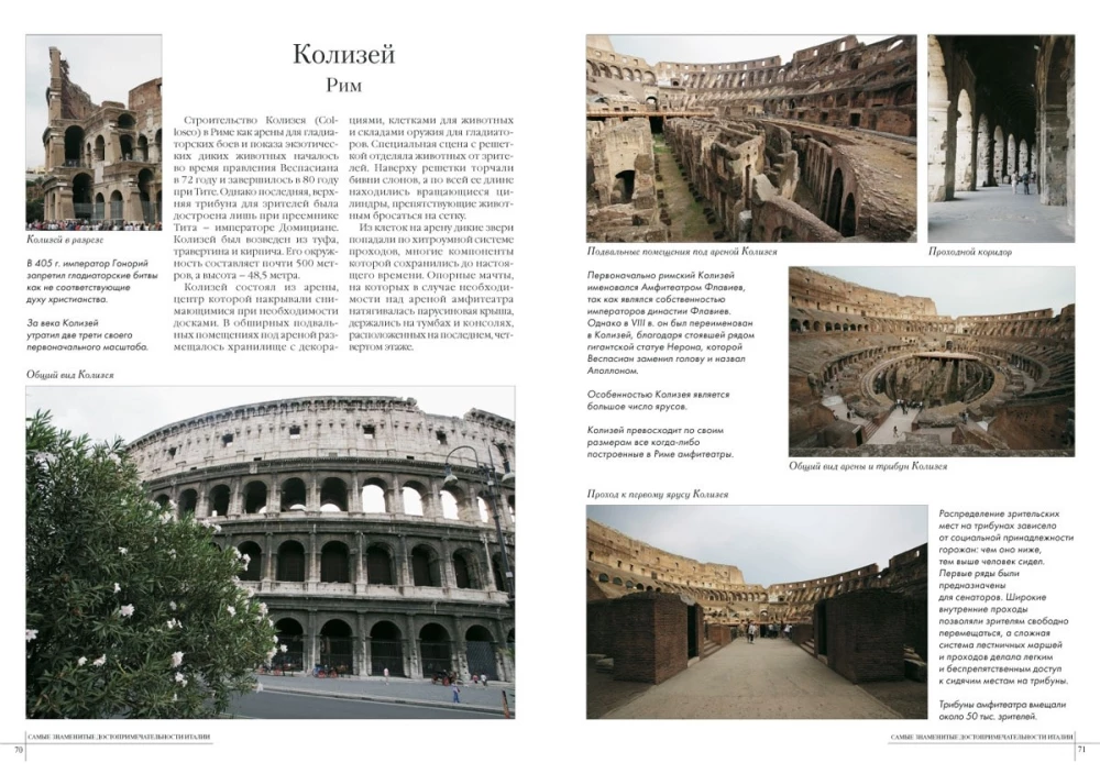 Slavenākās Itālijas apskates vietas