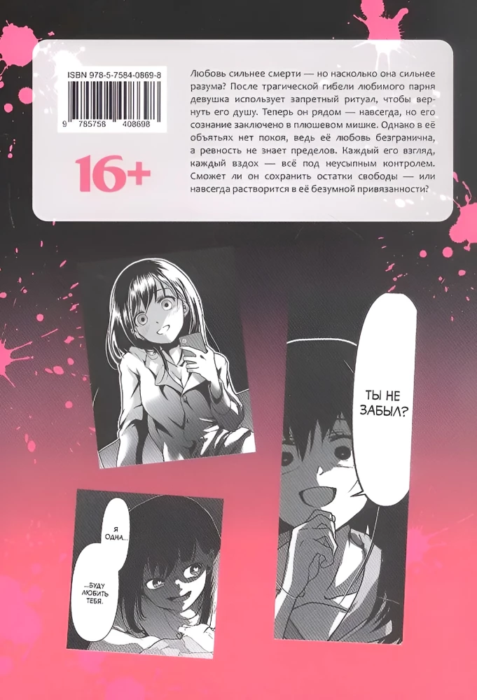 Meine Yandere-Freundin gibt mir keine Ruhe