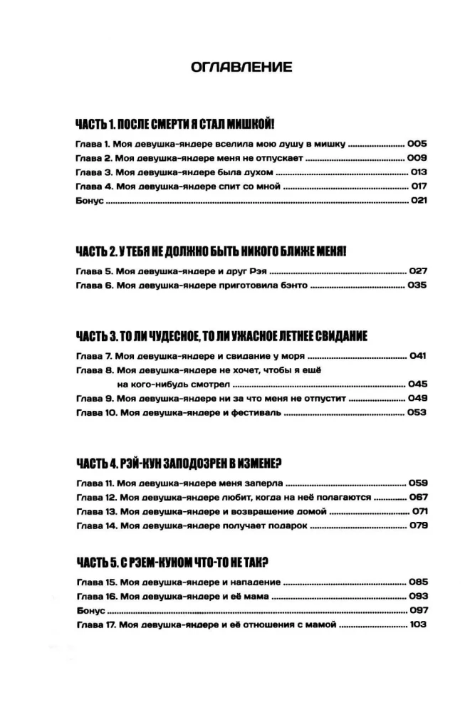 Meine Yandere-Freundin gibt mir keine Ruhe