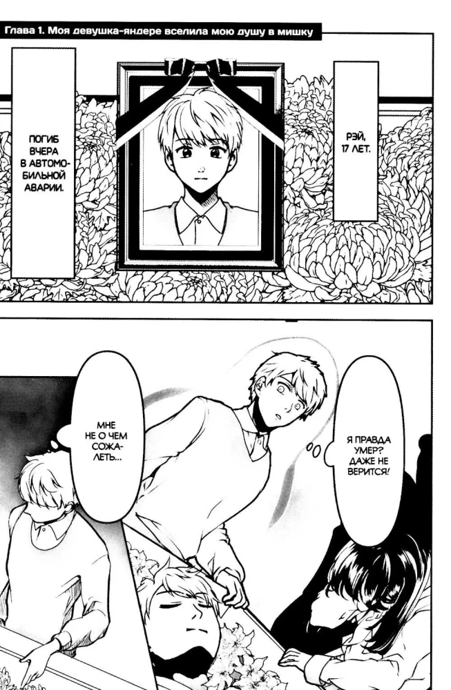 Meine Yandere-Freundin gibt mir keine Ruhe