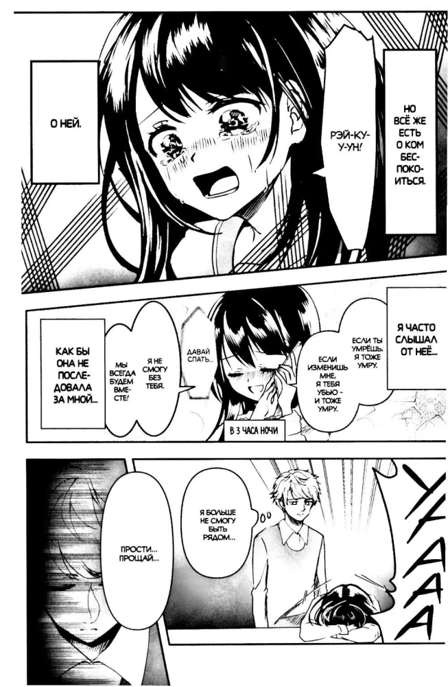 Meine Yandere-Freundin gibt mir keine Ruhe