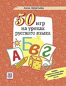 50 Games in Russian Language Classes