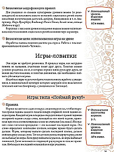 50 Games in Russian Language Classes