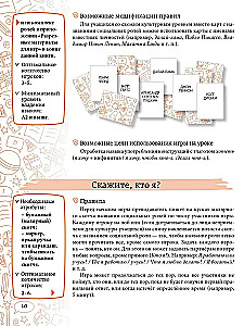 50 Games in Russian Language Classes