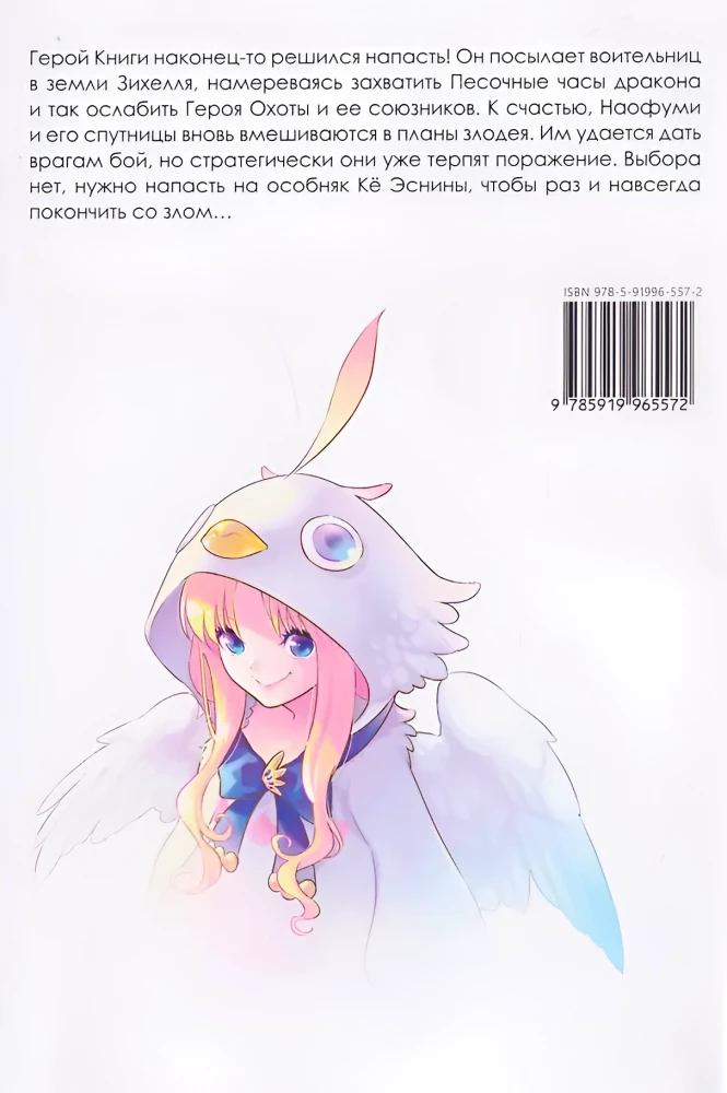 Восхождение Героя Щита. Том 20