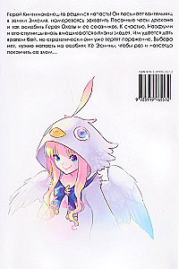 Восхождение Героя Щита. Том 20