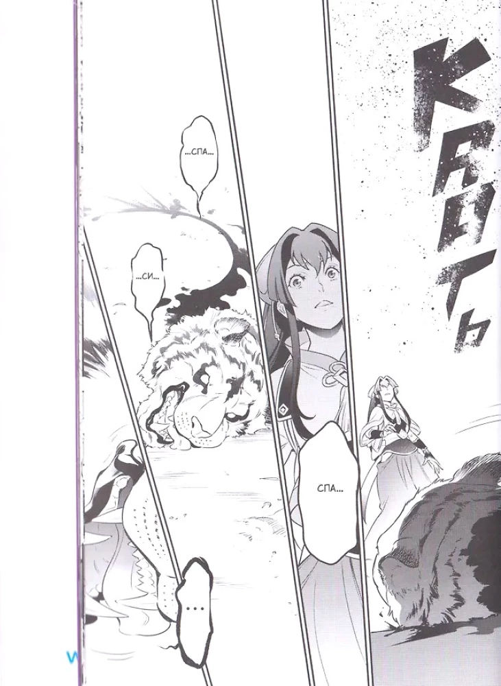 Восхождение Героя Щита. Том 20