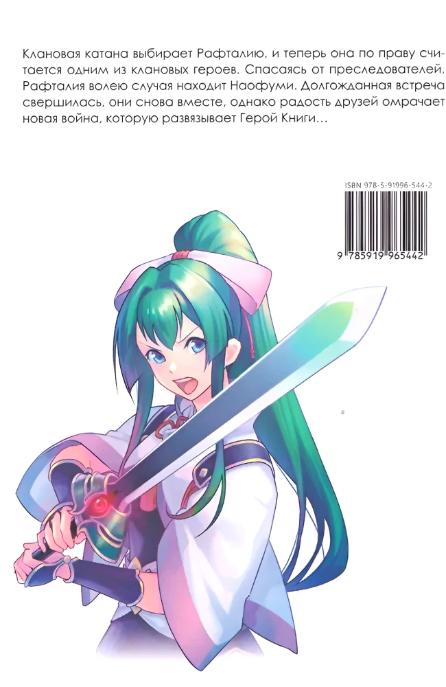 Восхождение Героя Щита. Том 19