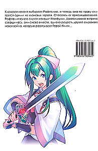 Восхождение Героя Щита. Том 19