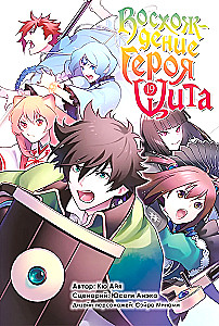 Восхождение Героя Щита. Том 19