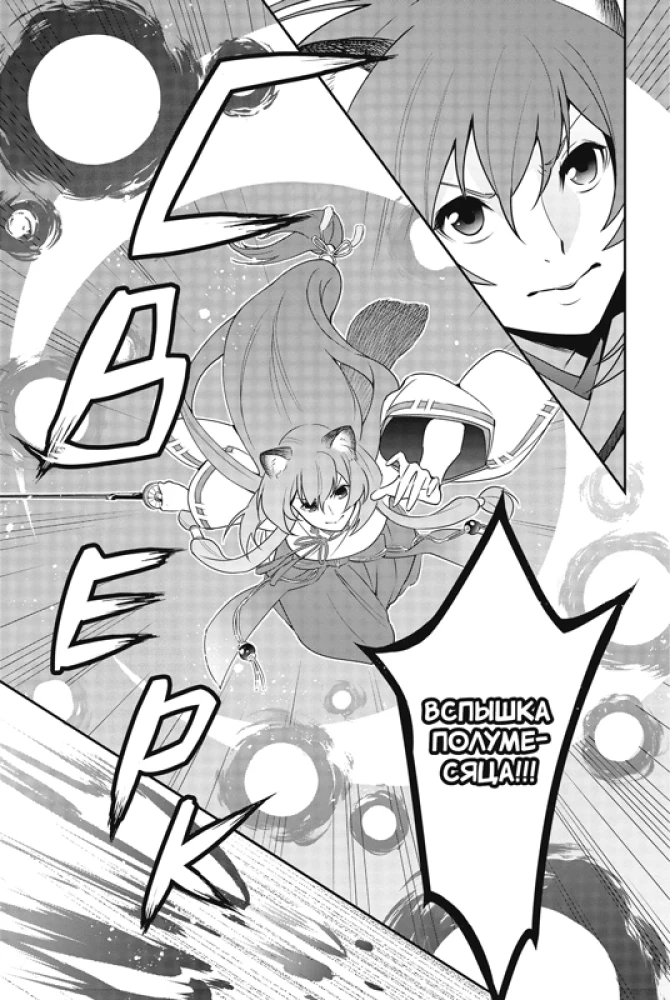 Восхождение Героя Щита. Том 19