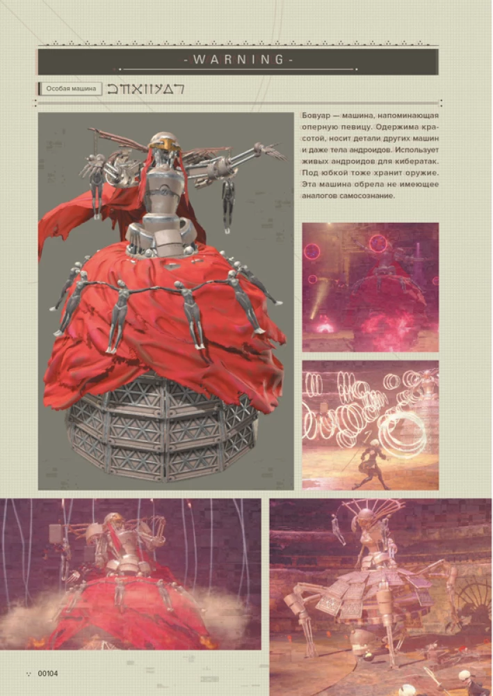 Kelionių vadovas po NieR: Automata pasaulį. Maitančių miesto griuvėsių tyrimų rezultatai