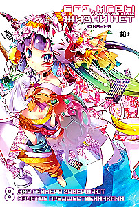 Without the Game, There is No Life. Volume 8