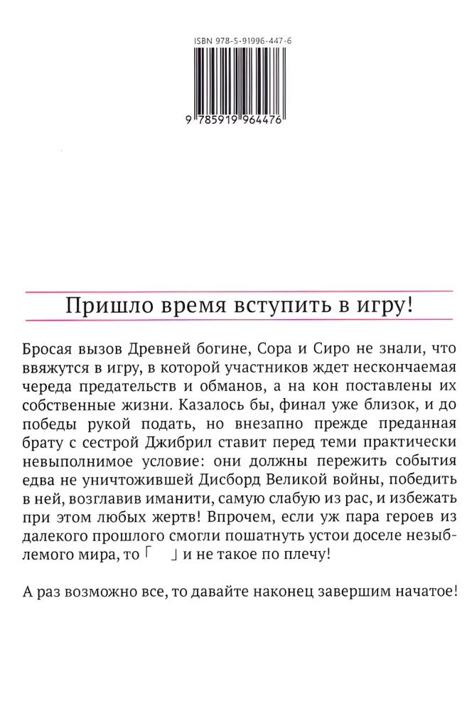 Without the Game, There is No Life. Volume 8