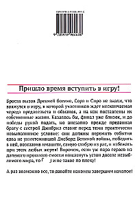 Without the Game, There is No Life. Volume 8