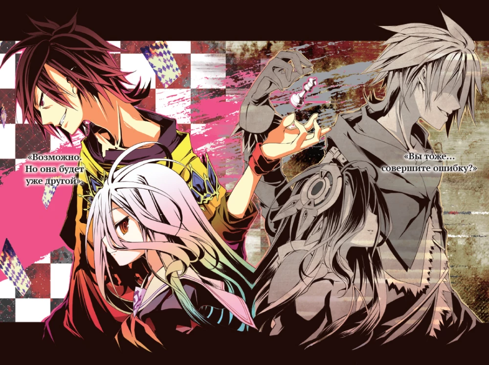 Without the Game, There is No Life. Volume 8