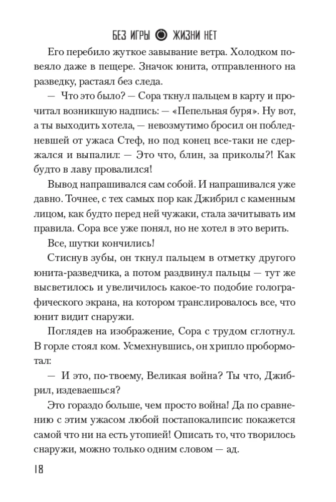 Without the Game, There is No Life. Volume 8