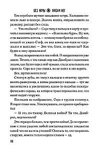 Without the Game, There is No Life. Volume 8