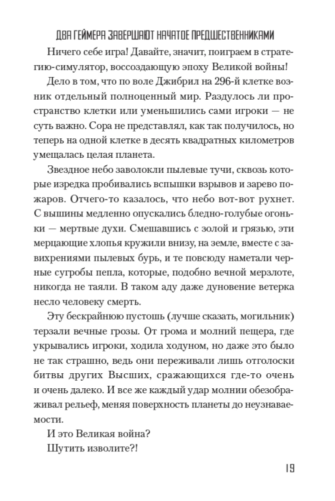 Without the Game, There is No Life. Volume 8