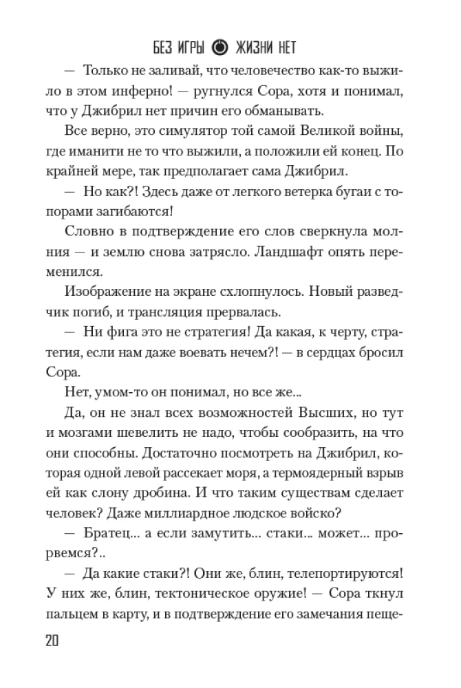 Without the Game, There is No Life. Volume 8