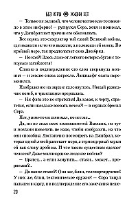 Without the Game, There is No Life. Volume 8