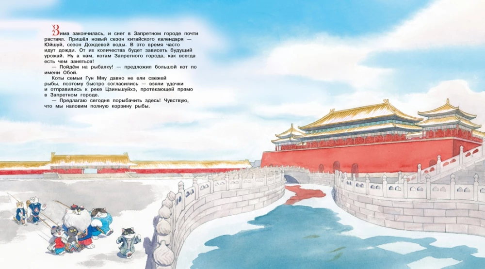 Cats of the Forbidden City. Book 2. The Geese Have Arrived
