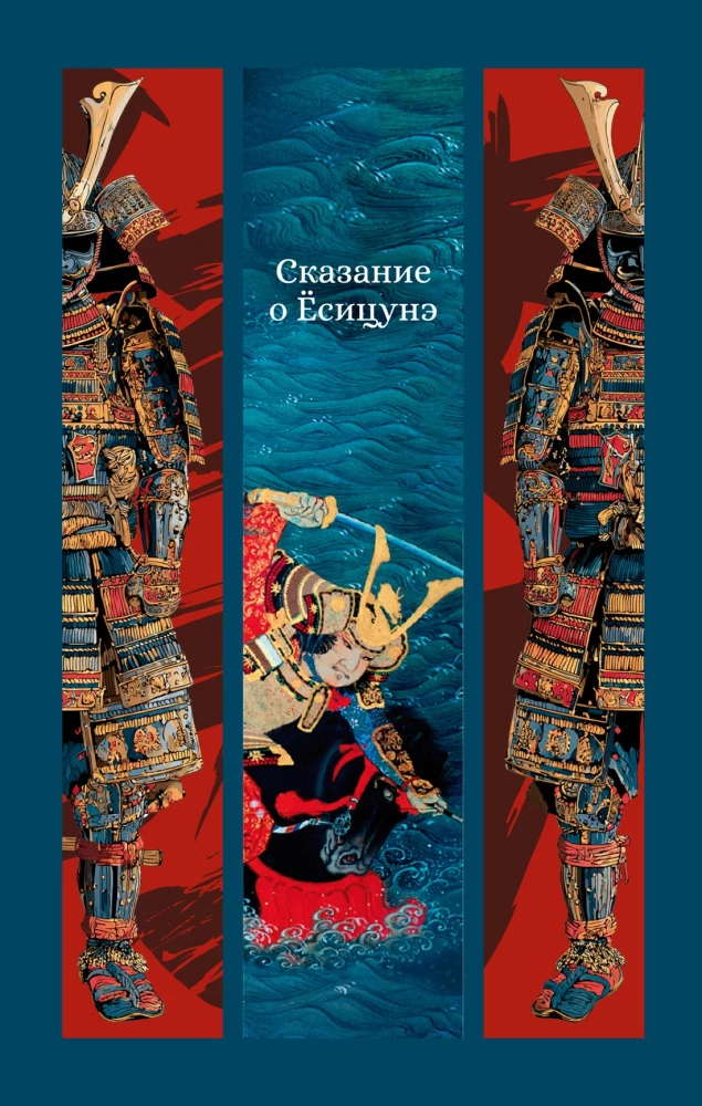 Opowieść o Yoshitsune