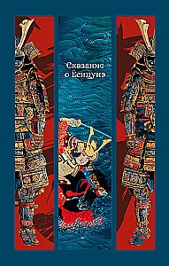 Opowieść o Yoshitsune