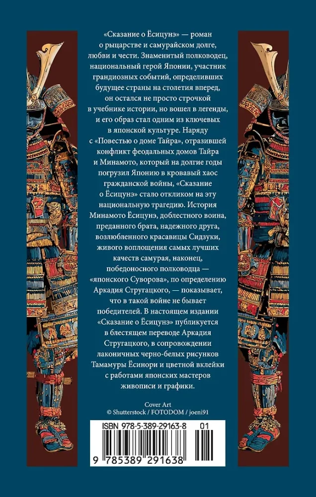 Opowieść o Yoshitsune