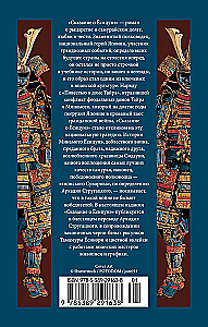 Opowieść o Yoshitsune