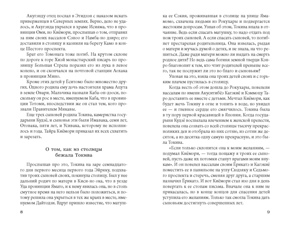 Opowieść o Yoshitsune