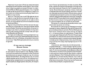 Opowieść o Yoshitsune