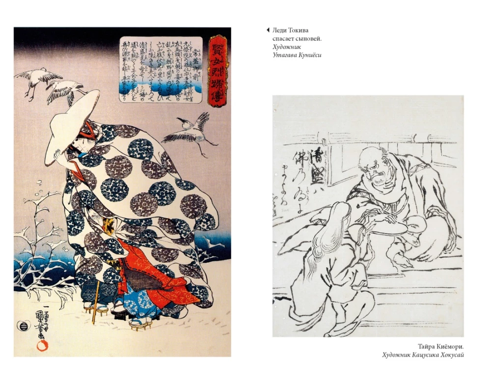 Opowieść o Yoshitsune