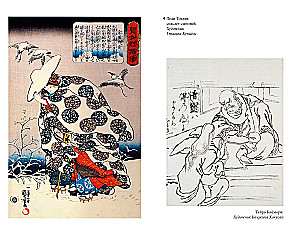 Opowieść o Yoshitsune