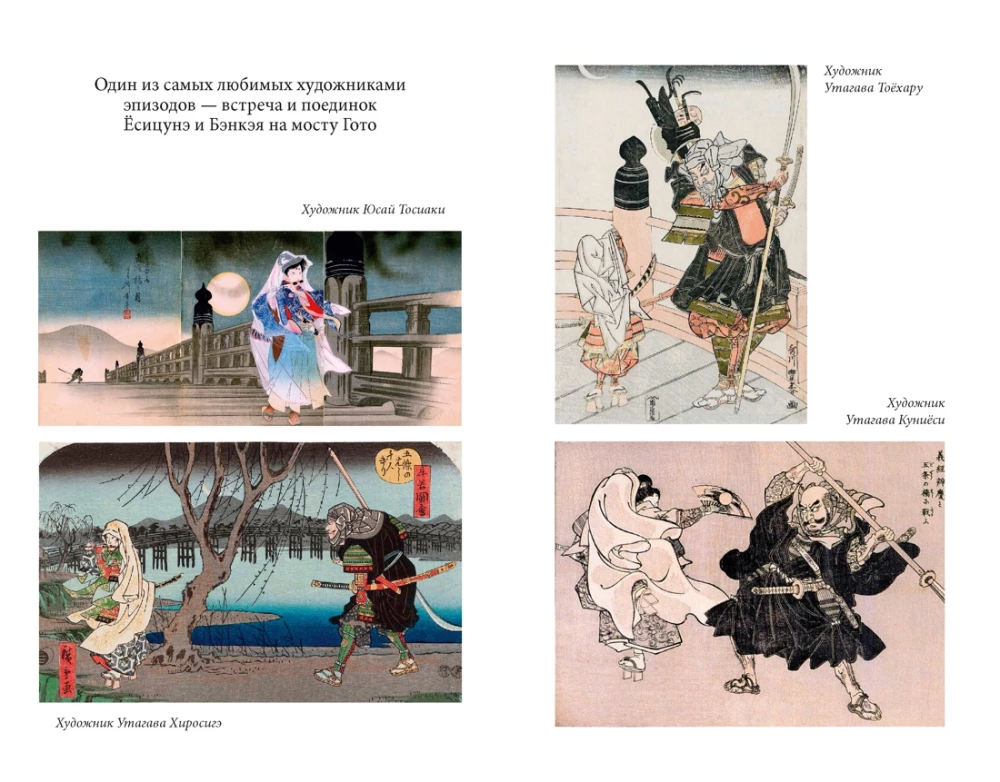 Opowieść o Yoshitsune