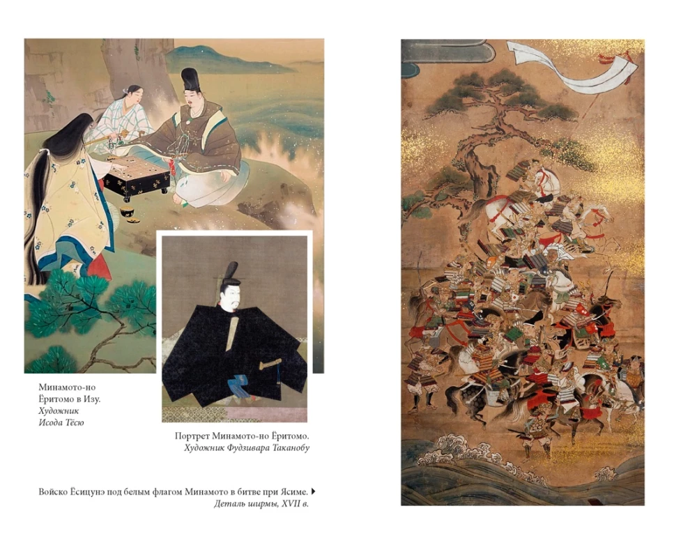 Opowieść o Yoshitsune